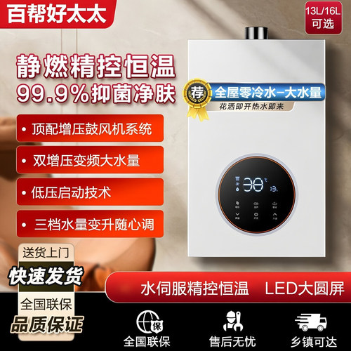 百帮好太太智能恒温燃气热水器