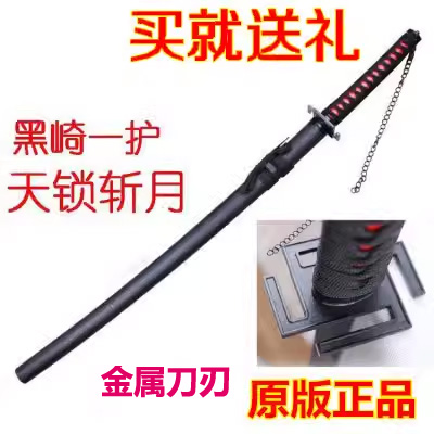 死神黑崎一护斩魄刀金属款