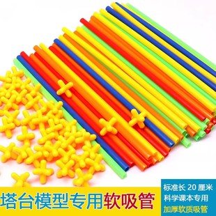 儿童早教拼接吸管积木塔台DIY手工材料4D百变吸管拼接学具6通接头