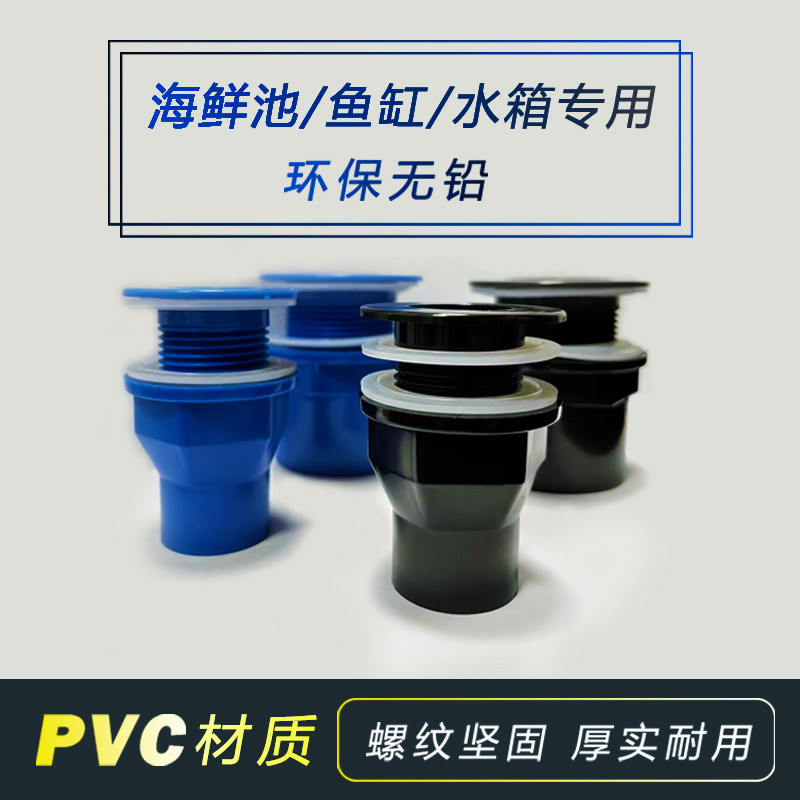 海鲜池水族箱直接强排配件图片