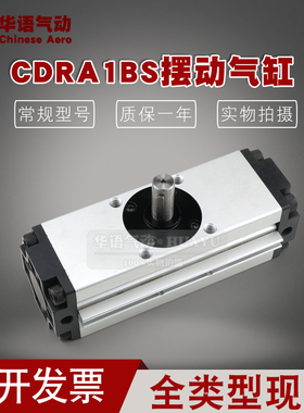 CDRA1BS32-90旋转摆台气缸CRA1BS50-180CRA1BSU63/80/100回转A53