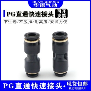 黑色气管快插直通变径接头PG6