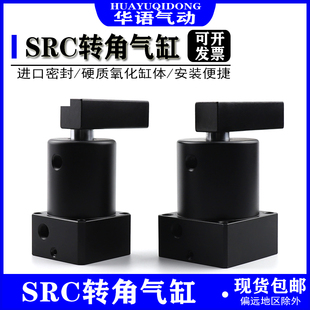 SRC32-90度转角下压气缸SRC25/32/40/50/63-90R/L夹紧左右旋180度