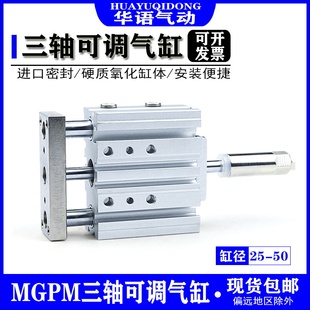 XC8 MGPM25 可调行程三轴带导杆气缸MGPMJ 100 150