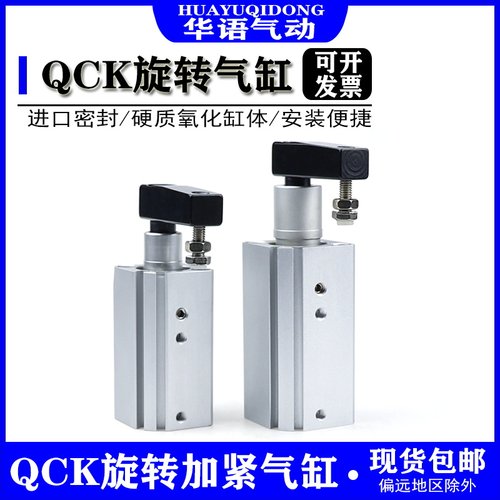 旋转夹紧气缸QCK16/20/25/32/40/50/63-10/20/30/50转角下压90度