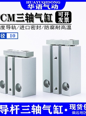 亚德客型三轴带导杆微型气缸TCL/TCM10X5S/10S/15S/20S/25S/30S-S