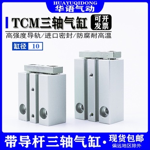亚德客型三轴带导杆微型气缸TCL/TCM10X5S/10S/15S/20S/25S/30S-S