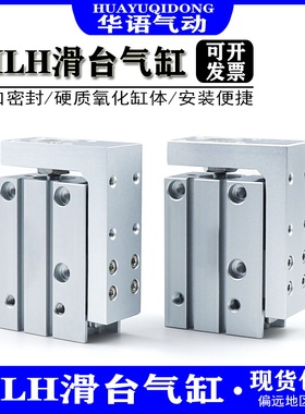亚德客型HLH10x15S气动精密滑台气缸HLH6x5S HLH16x25S HLH20x30S