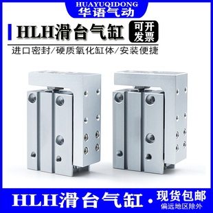 亚德客型口罩机气缸hlh16x20s精密滑台带导杆压耳带气缸mxh16-20