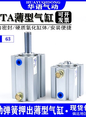 薄型气缸单作用STA压出SSA压回STA63x5*10X15-20X25X30X45X40X50S