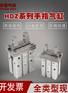 气立可型HDZ10 HDZ16 HDZ20 HDZ25 HDZ32 气爪 气夹 手指气缸HRZ