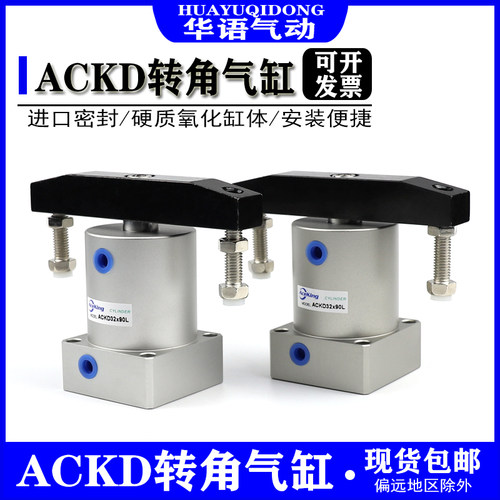 ACKD双压板下压升降夹紧转角气缸ACKDR/L25/32/50/63/40X90度旋转
