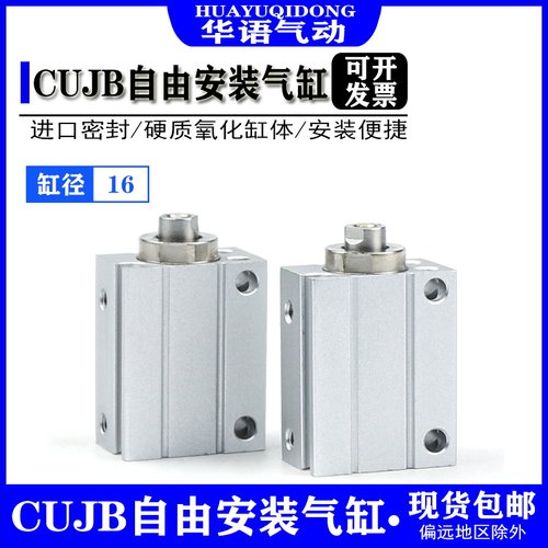 SMC型CDUJB16 CUJB16-4D/10D/15D/2D/25D/30D-DM小型自由安装气缸
