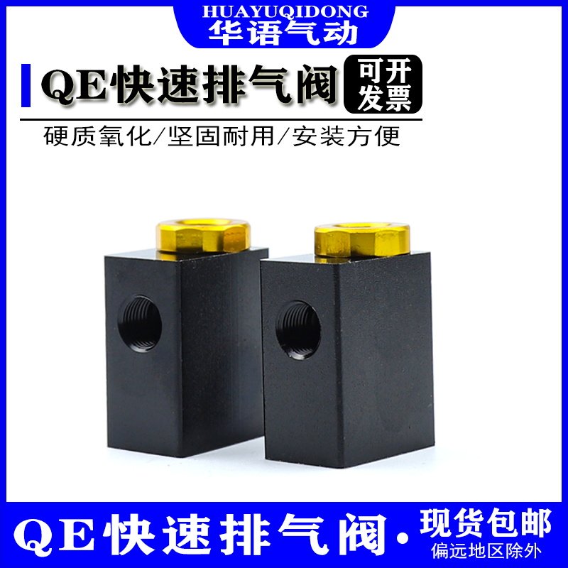 气动QE02/03/04快排阀快速排气阀快排阀放气阀气缸配件快拍阀黑色