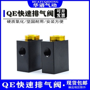 气动QE02/03/04快排阀快速排气阀快排阀放气阀气缸配件快拍阀黑色