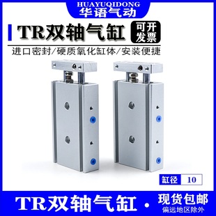 亚德客型双轴气缸TR10x10x20x30x50x75x100x125x150S双杠滑台气缸