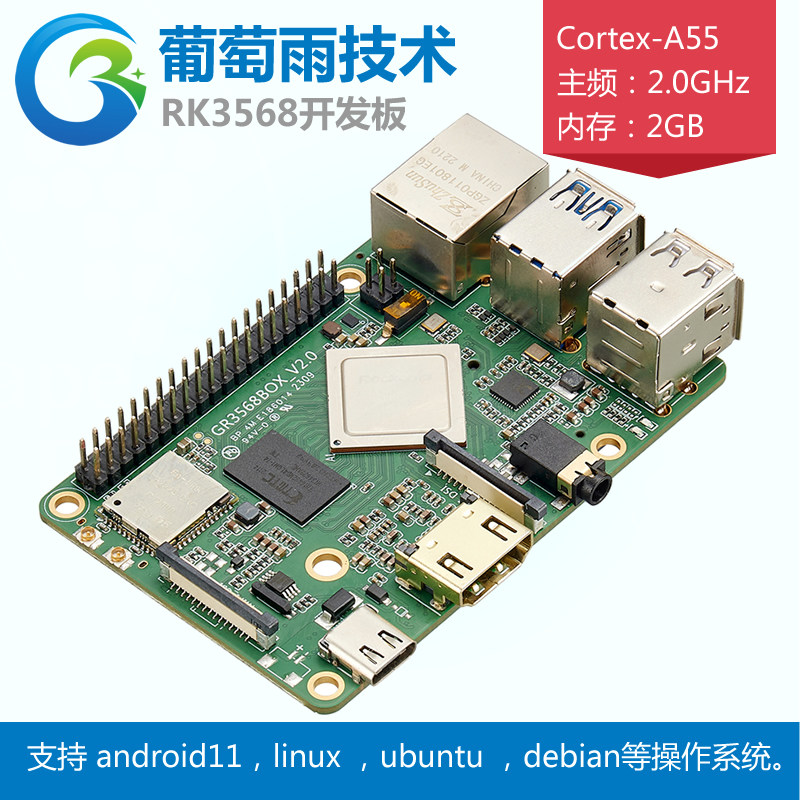 树莓派4b替代 瑞芯微RK35开发板/学习板/评估