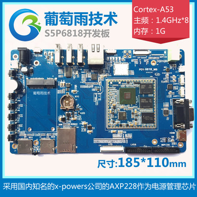ARM Cortex-A53 八核 安卓三星S5P6818开发板 嵌入式主板方案定制