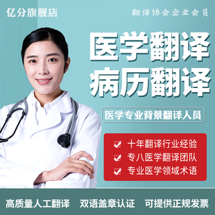 专业医学人工翻译生物医疗文献出生证明英语英文翻译论文处方