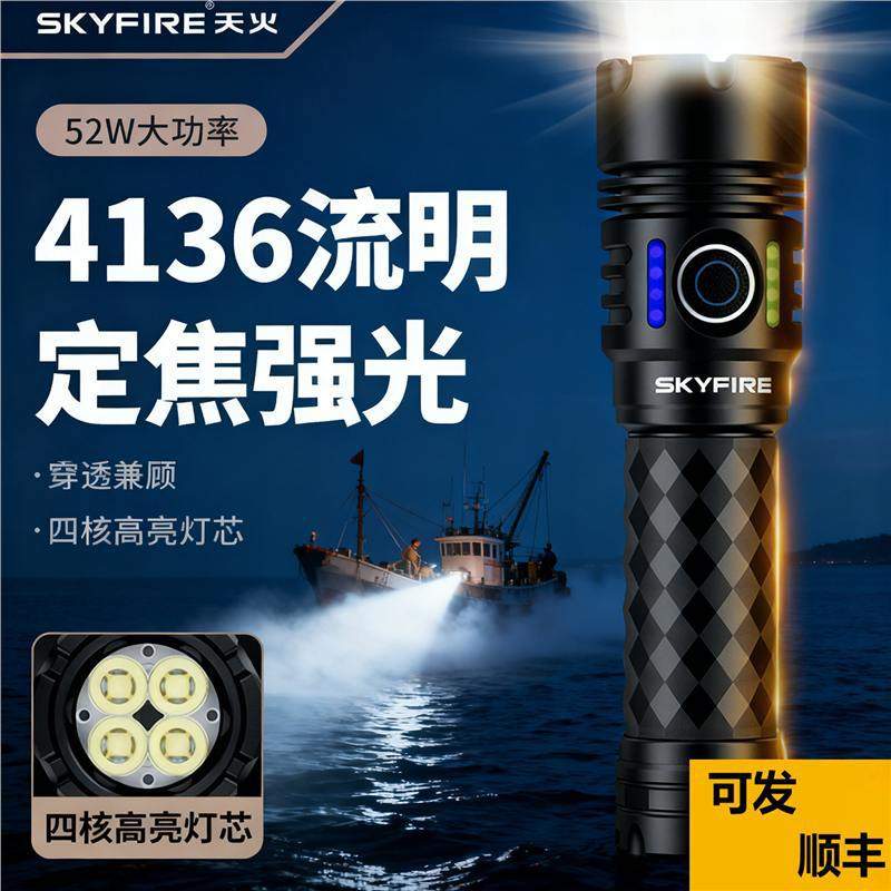 天火定焦强光手电筒超亮充电户外镭射巡逻家用远射超长续航大功率