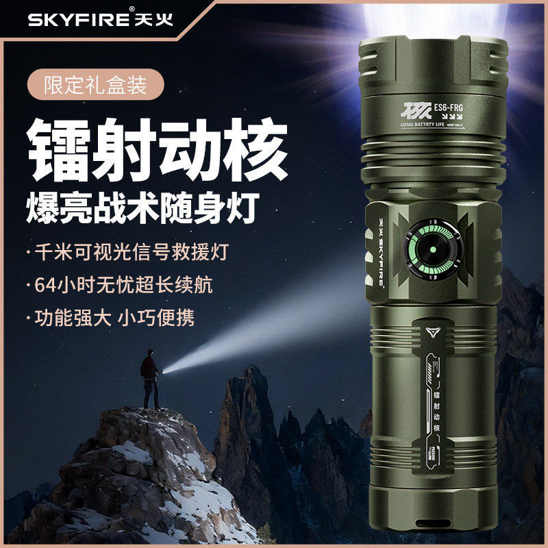 天火2026新款手电筒强光充电户外超亮远射大容量镭射激光超长续航