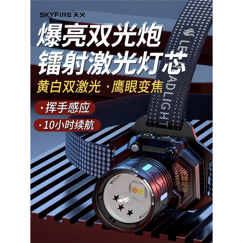 天火强光头灯2025新款充电超亮户外登山钓鱼专用头戴式长续航