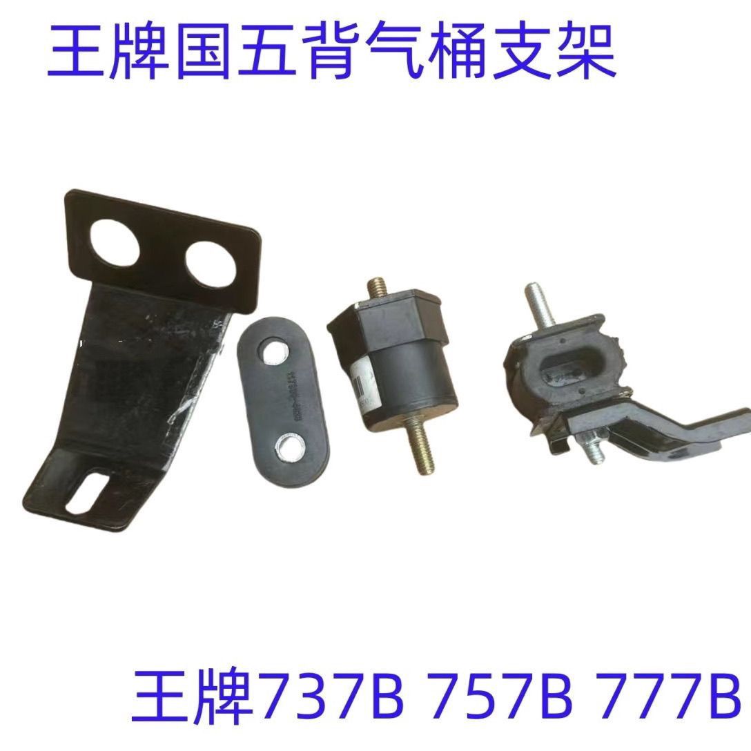 重汽王牌汽车配件737B757B777B国五空气进气管固定支架背管胶垫
