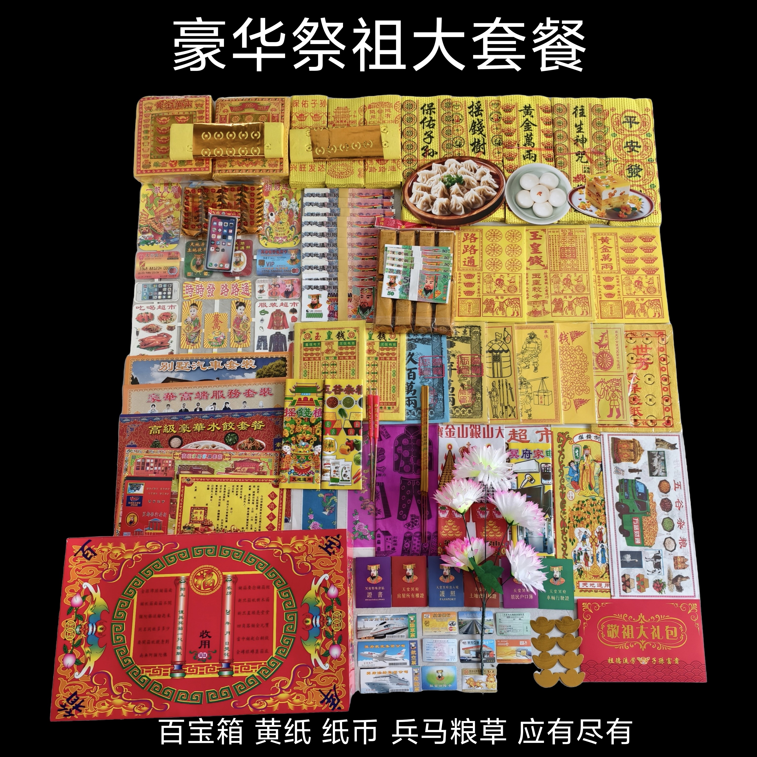 豪华通用大套餐祭祀用品纸钱清明中元节春节周年寒衣十月一,文具电教/文化用品/商务用品,折纸/手工纸/衍纸,淘宝优惠券,粉丝福利购,淘宝优惠卷