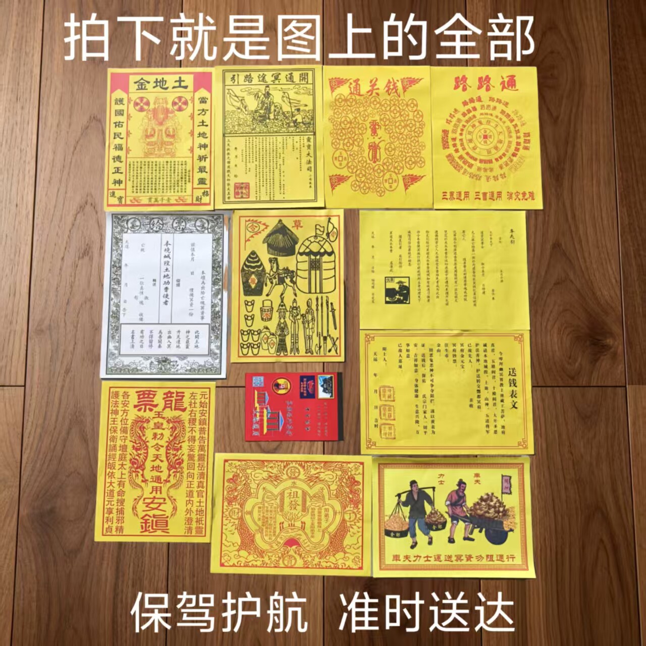先人送钱表文套餐路引通关给票路路通车夫引龙票土地金十月一用品