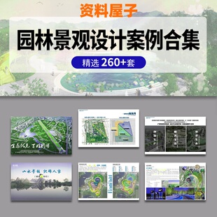 园林景观公园规划设计案例文本城市绿地植物作品方案PPT模板资料