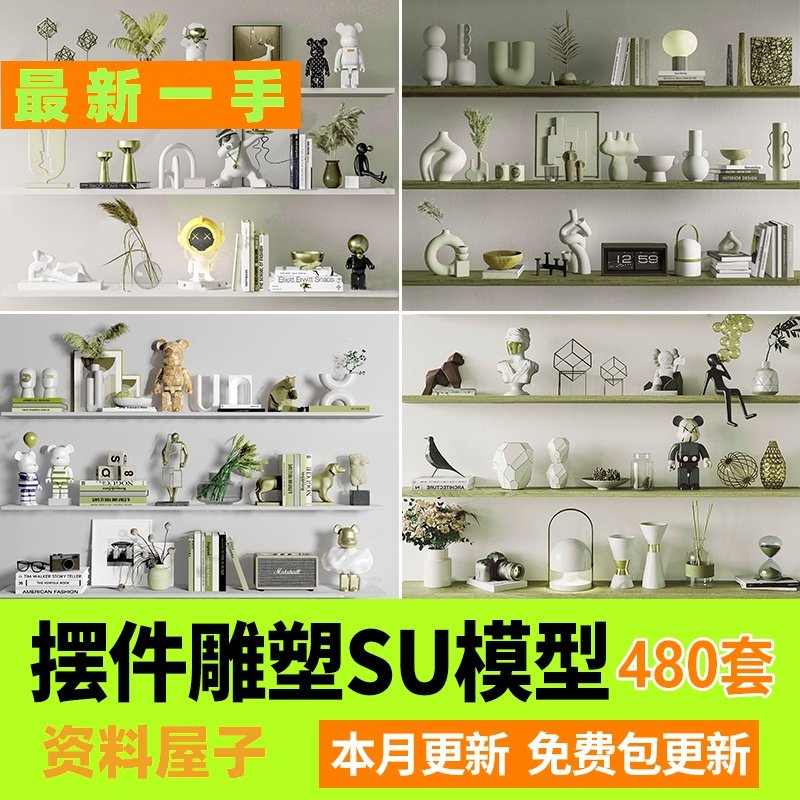 室内SU模型北欧创意雕塑摆件公仔现代装饰品组合挂画草图大师素材