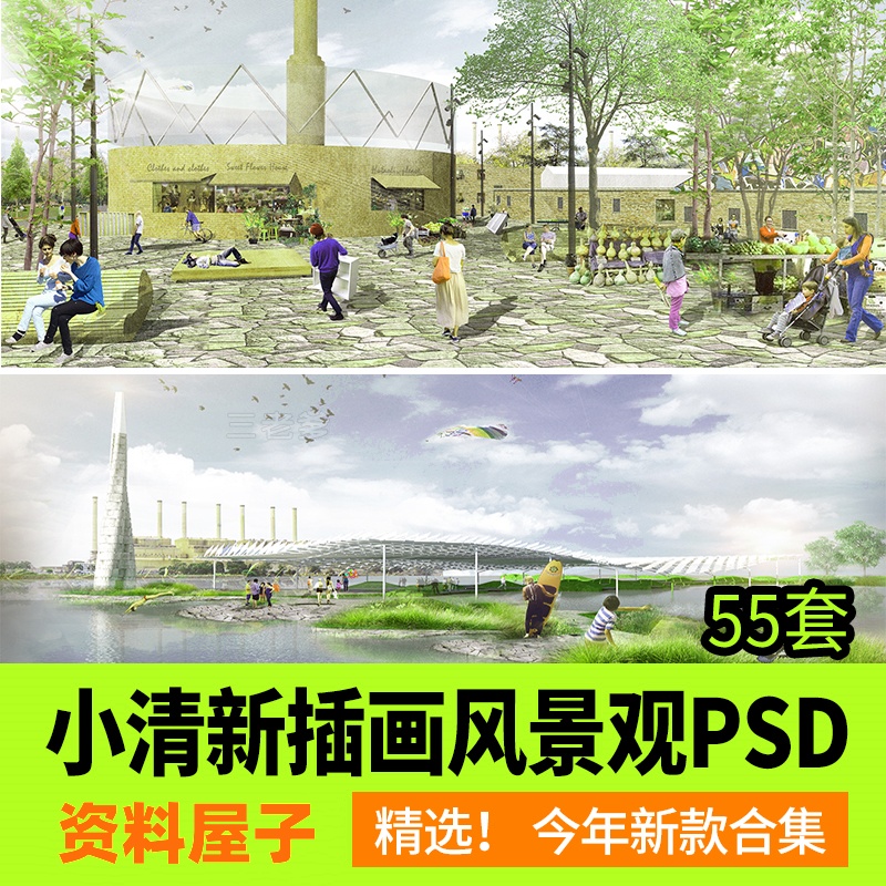 小清新竞赛风PS公园广场建筑景观插画风拼贴风效果图后期PSD素材