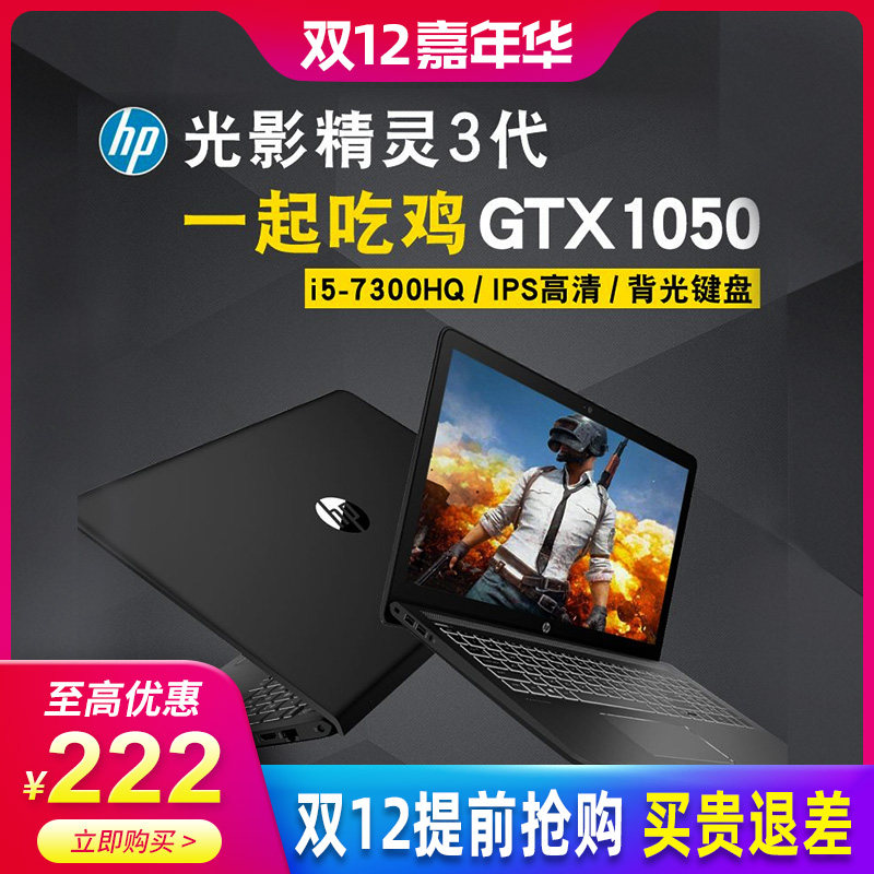 HP/ HP Shadow elves notebook Shadow Elves 6 5 plus air ESports games IV Computerin the Laptop  category - from Buy2taobao.com to provide professional Taobao agent buy service