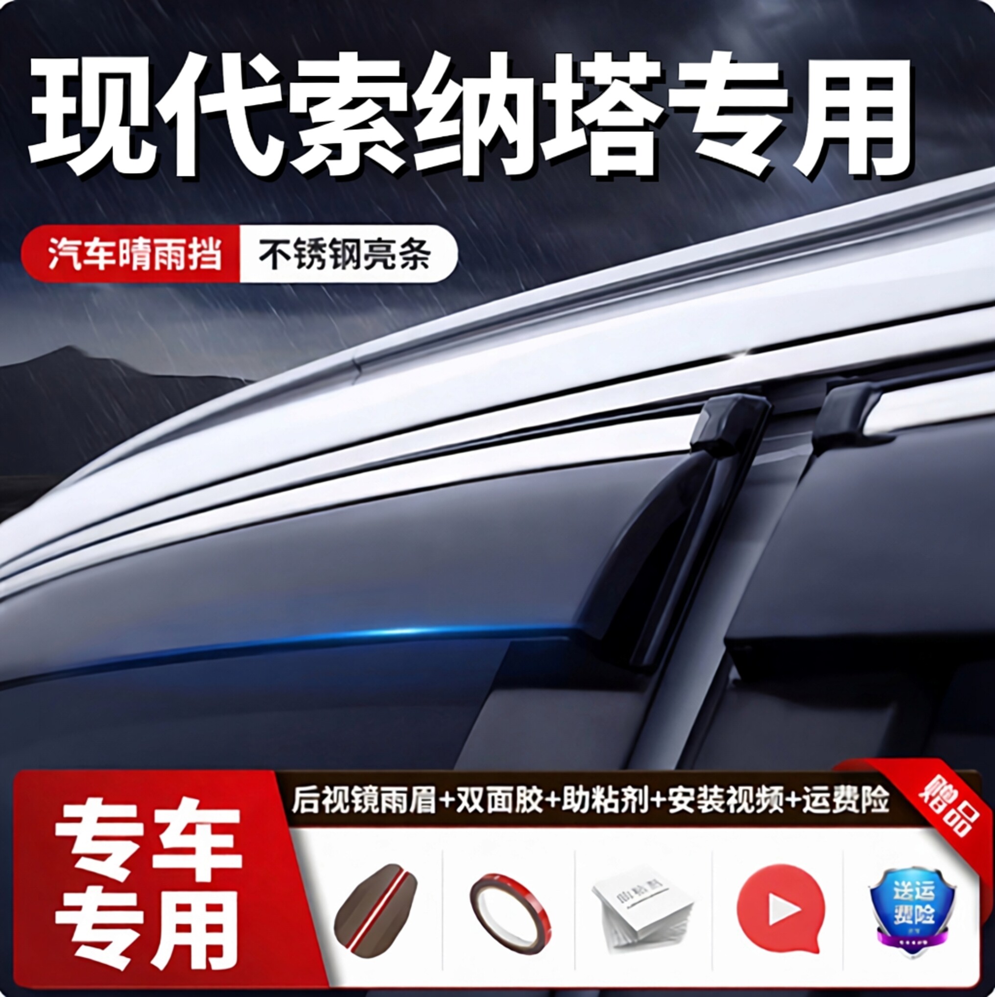 汽车晴雨挡专用于现代索纳塔装饰门窗改装配件车窗雨眉遮雨挡雨边