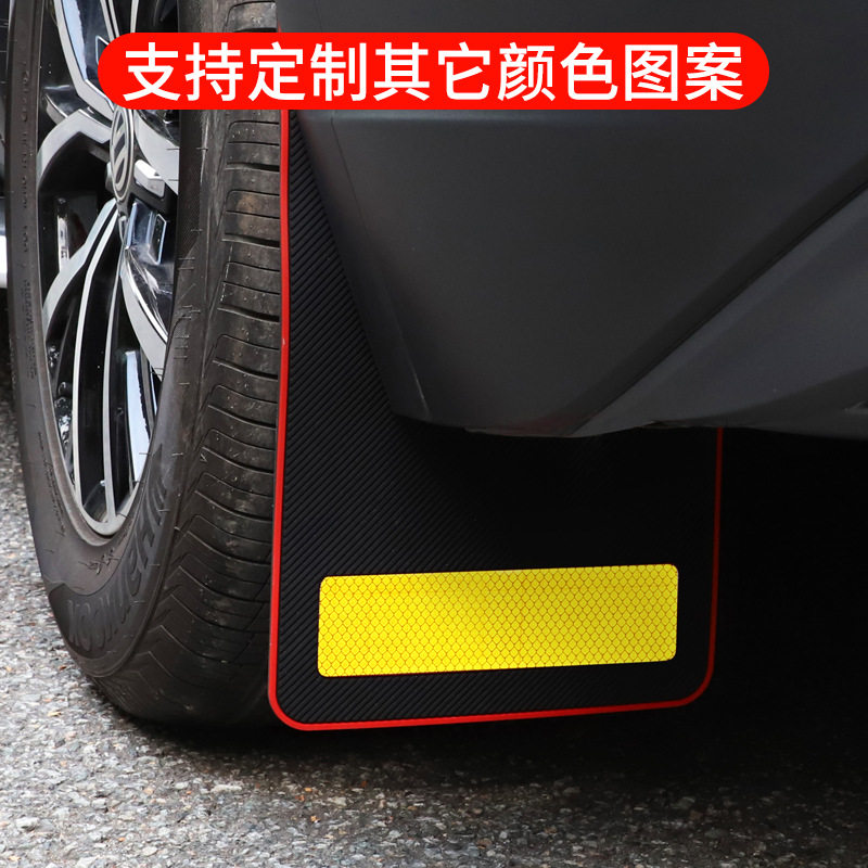 反光挡泥板汽车通用SUV越野车软胶皮汽车挡泥板通用改装皮卡轿车