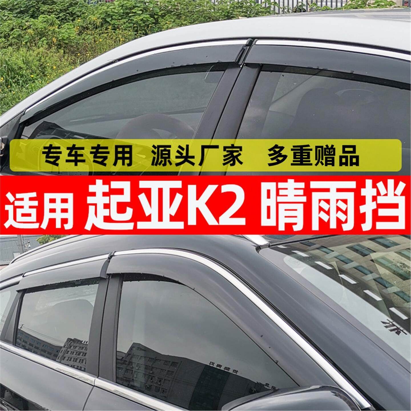 专用于起亚K2汽车晴雨挡遮雨眉外饰改装电镀不锈钢原厂加厚雨眉