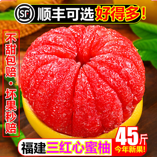 【顺丰礼盒次日达】三红蜜柚45斤