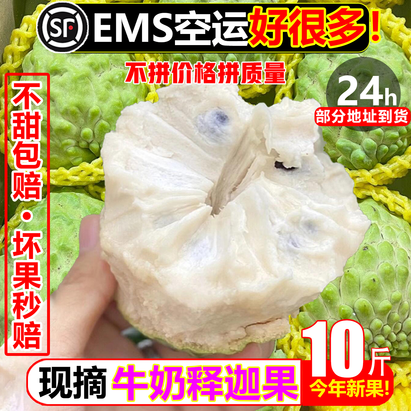 【顺丰次日达】巨甜牛奶释迦10斤
