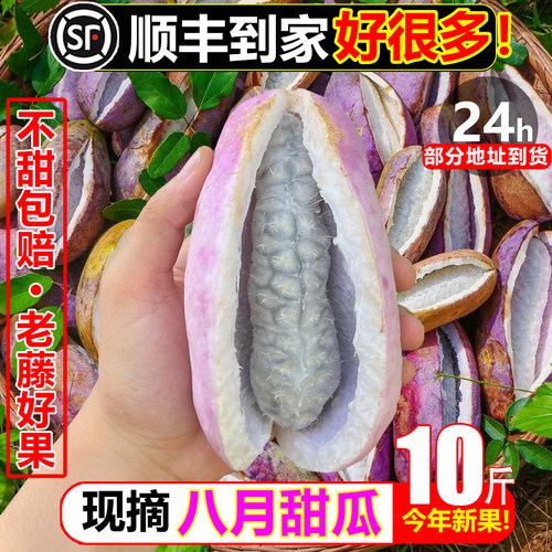 【顺丰次日达】八月甜瓜10斤！