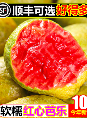 软糯红心芭乐10斤新鲜水果软甜番石榴奶油翻潘藩鸡屎果新鲜巴乐果