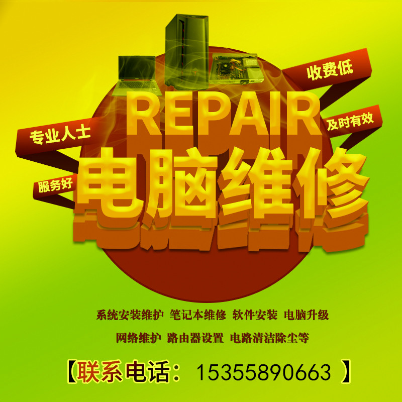 义乌电脑上门维修台式机组装笔记本清灰系统苹果双系统网络维修
