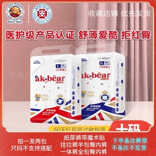 拍一发二舒薄爱酷熊拉拉裤薄款婴儿纸尿裤透气宝宝尿不湿一体裤