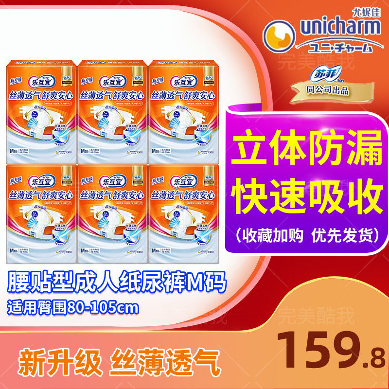 m码成年人尿不湿10片包邮