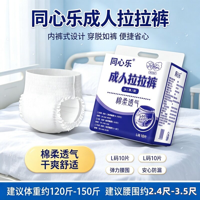 同心乐高弹力腰围内裤式成人拉拉裤L码老人男女10片尿不湿微孔