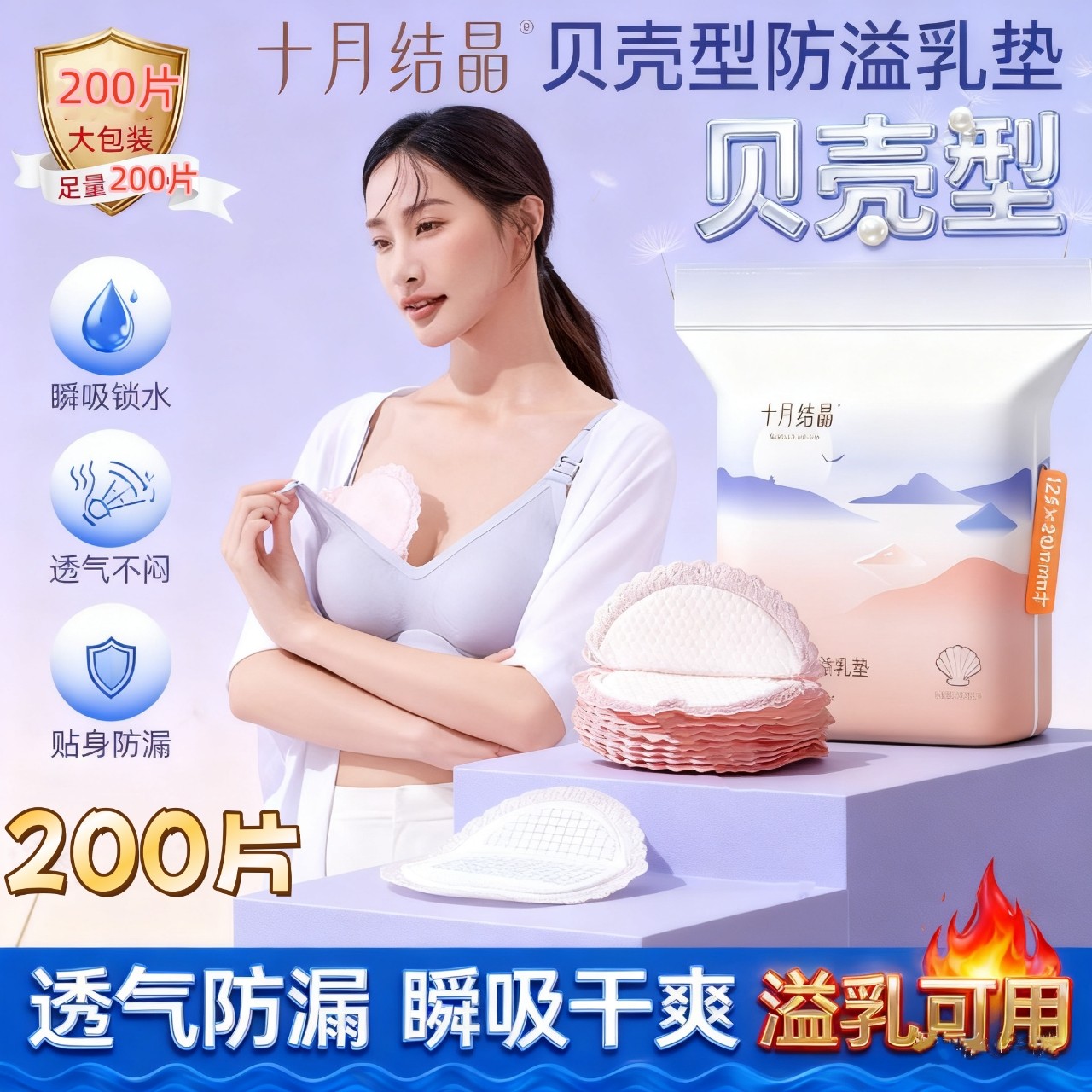 十月结晶 防溢乳垫一次性溢乳垫超薄防溢乳贴防漏奶垫不可洗100片,女士内衣/男士内衣/家居服,乳贴,淘宝优惠券,粉丝福利购,淘宝优惠卷
