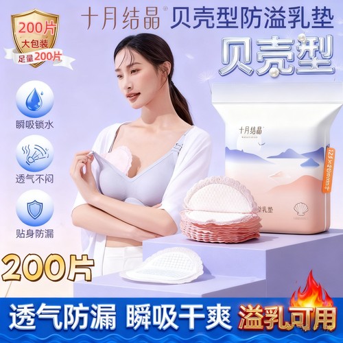 防溢乳垫溢乳垫超薄十月结晶