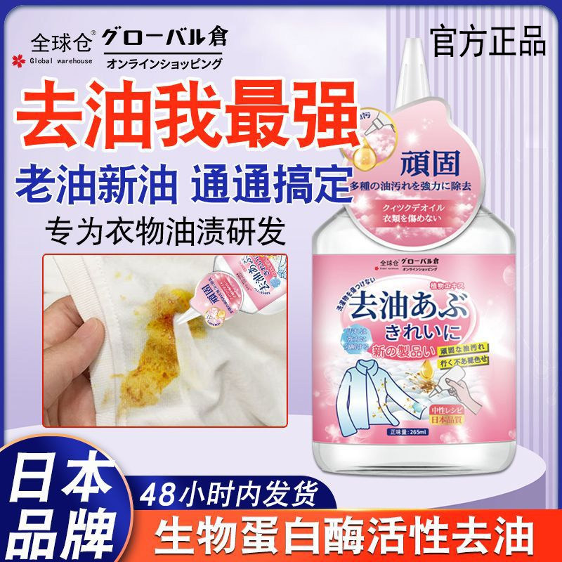 【日本正品】衣物去油王干洗店生物酶去污渍清洁剂老油油污油迹衣