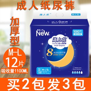 海上花大码尿不湿裤买2送1