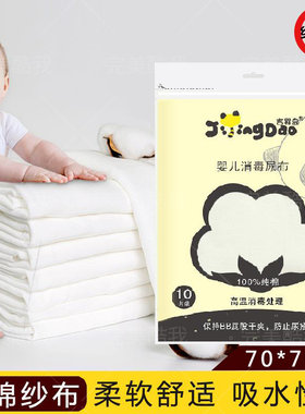 新生儿纯棉纱布尿布消毒