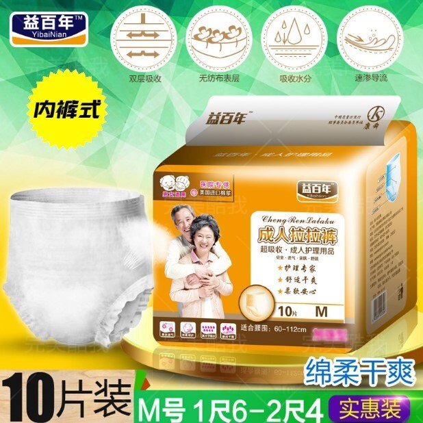 益百年成人拉拉裤M老人尿
